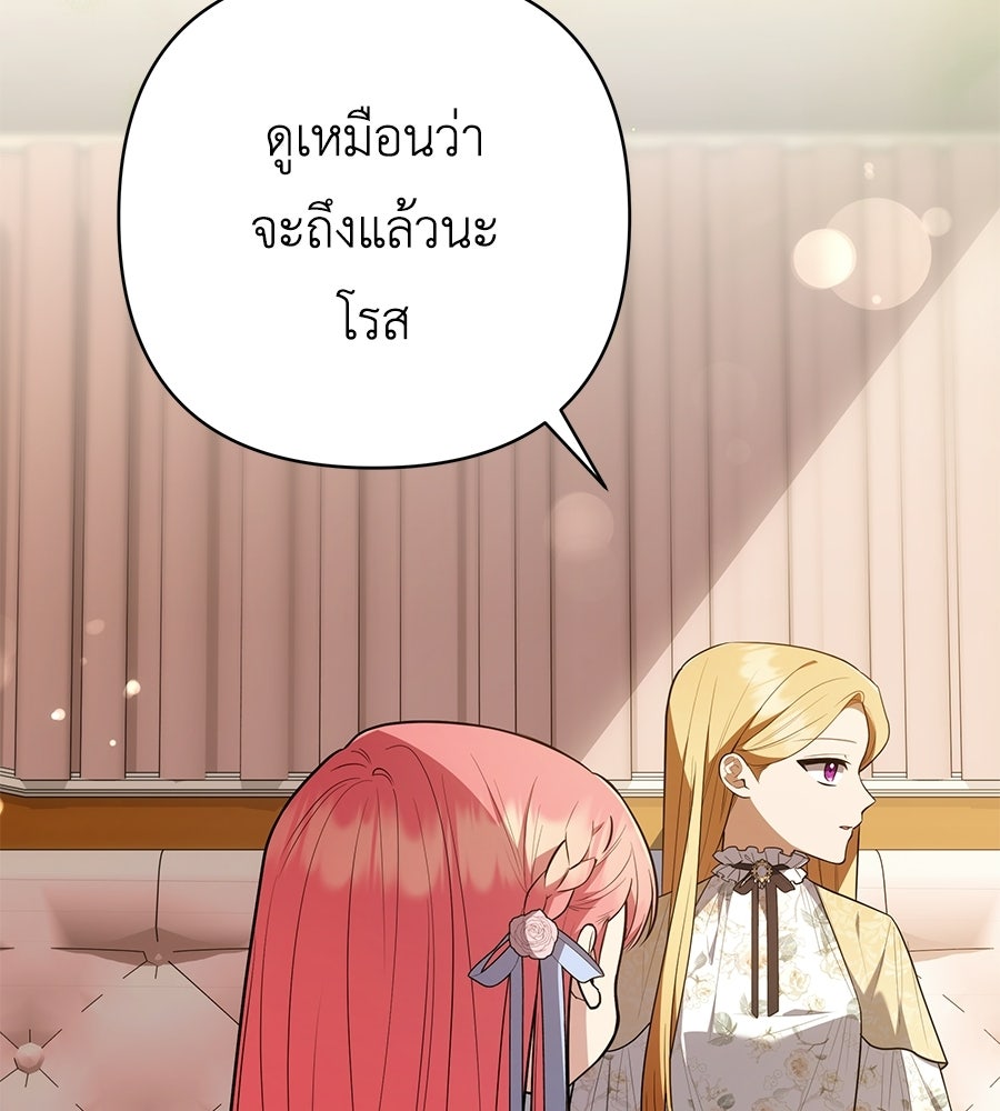 คุณพ่อของหนูคือศัตรูในชาติก่อน - หน้า 47