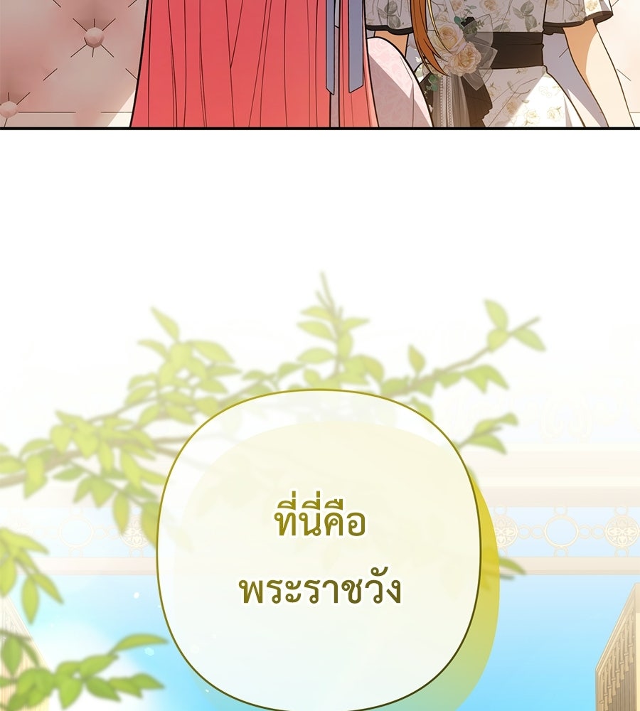 คุณพ่อของหนูคือศัตรูในชาติก่อน - หน้า 48