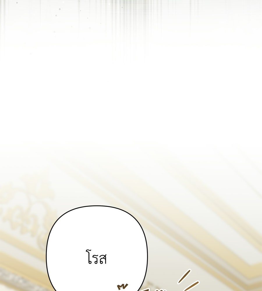 คุณพ่อของหนูคือศัตรูในชาติก่อน - หน้า 5