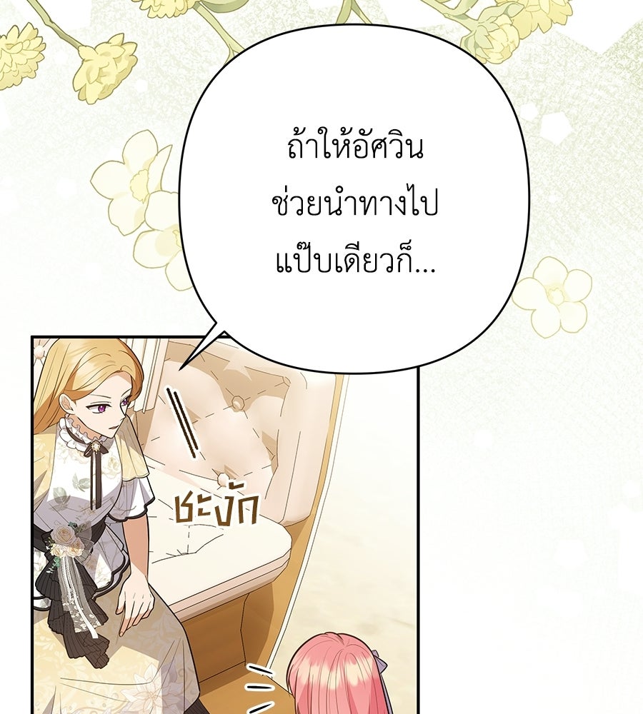คุณพ่อของหนูคือศัตรูในชาติก่อน - หน้า 52
