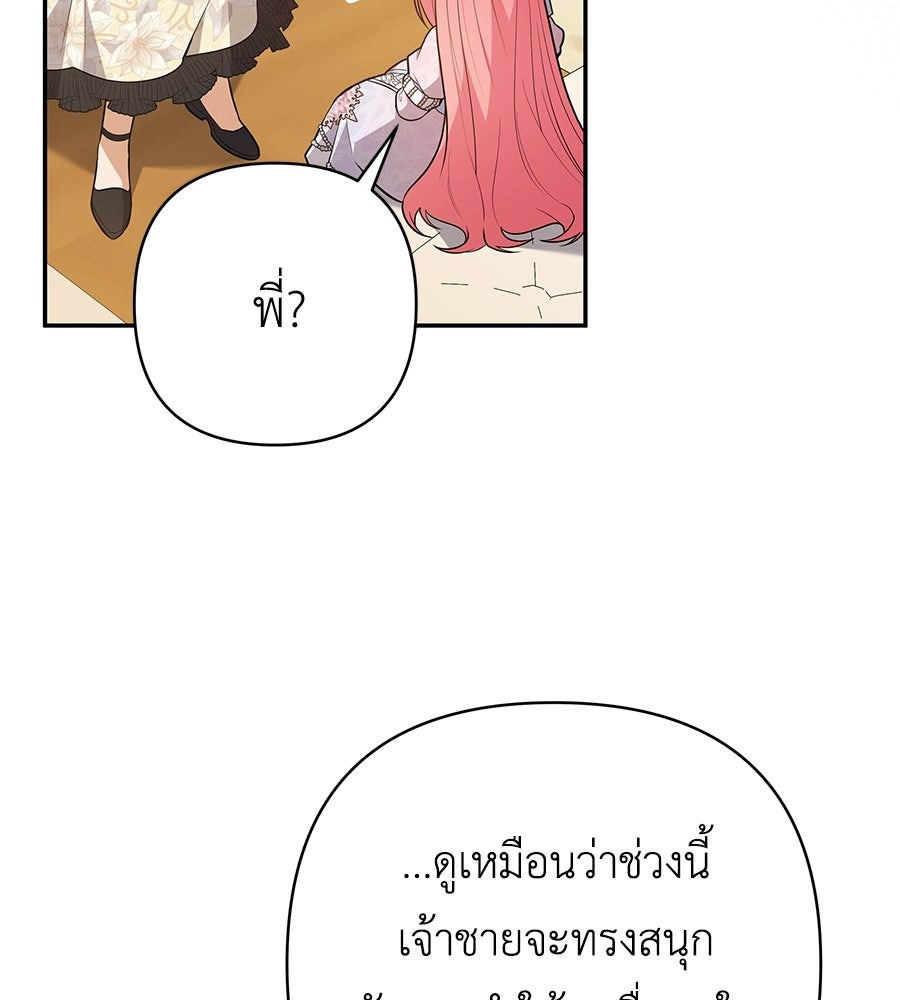 คุณพ่อของหนูคือศัตรูในชาติก่อน - หน้า 53