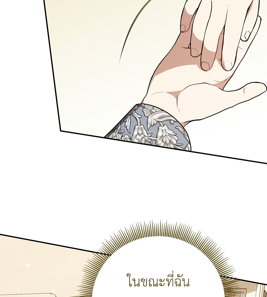 คุณพ่อของหนูคือศัตรูในชาติก่อน - หน้า 63