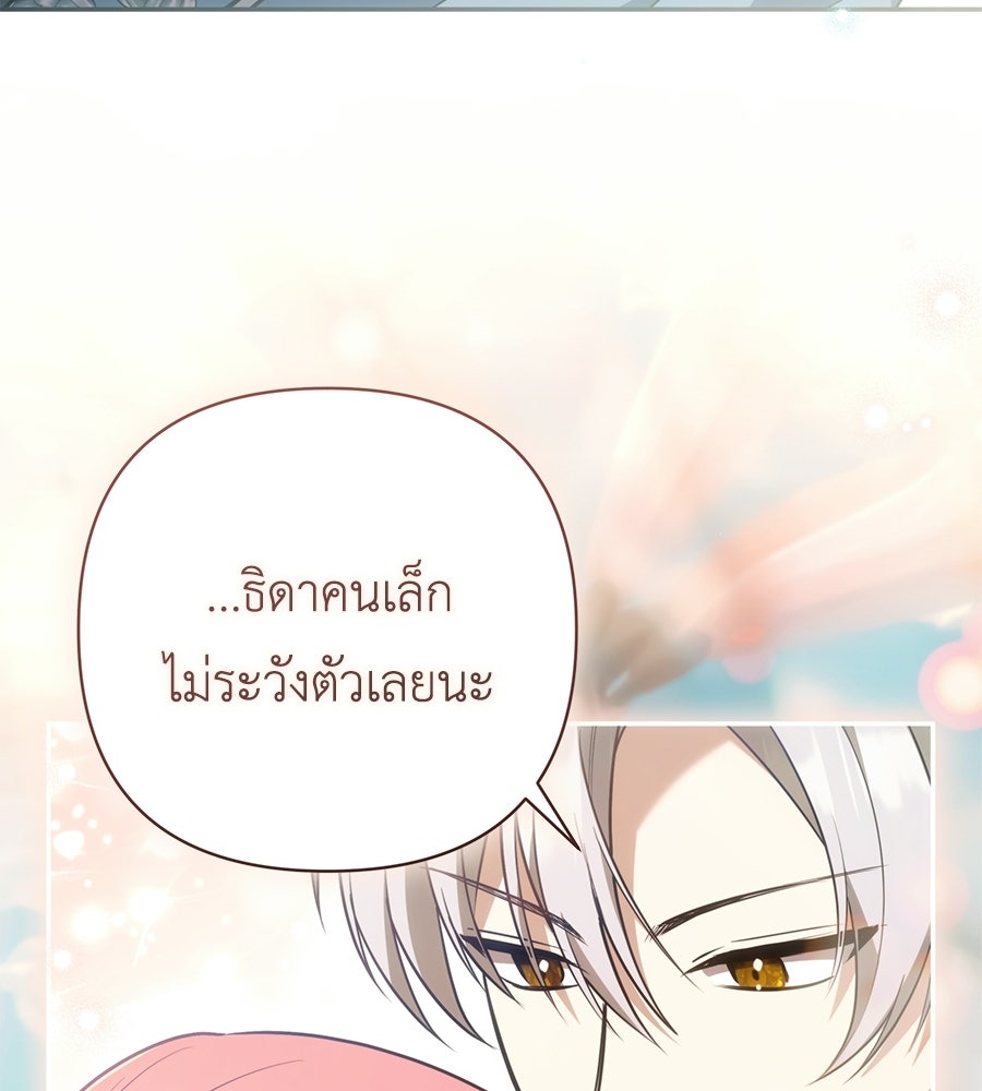 คุณพ่อของหนูคือศัตรูในชาติก่อน - หน้า 69