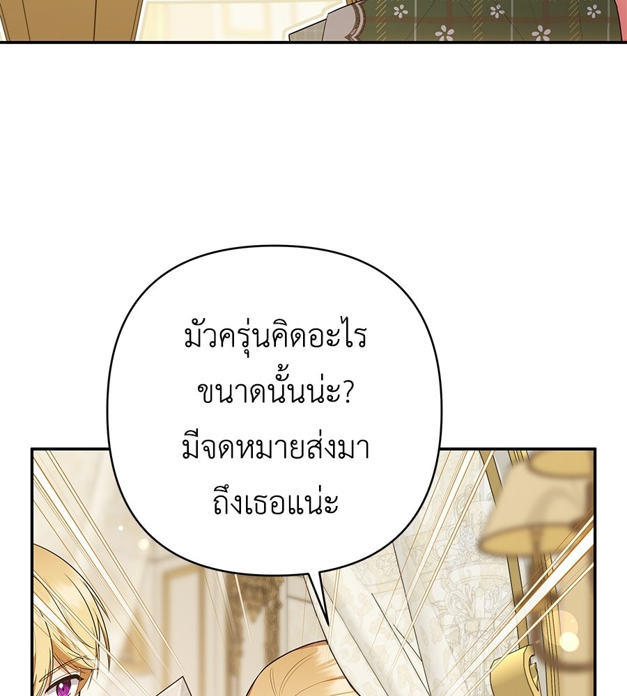 คุณพ่อของหนูคือศัตรูในชาติก่อน - หน้า 7