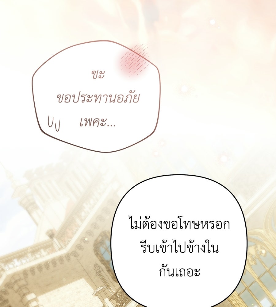 คุณพ่อของหนูคือศัตรูในชาติก่อน - หน้า 71