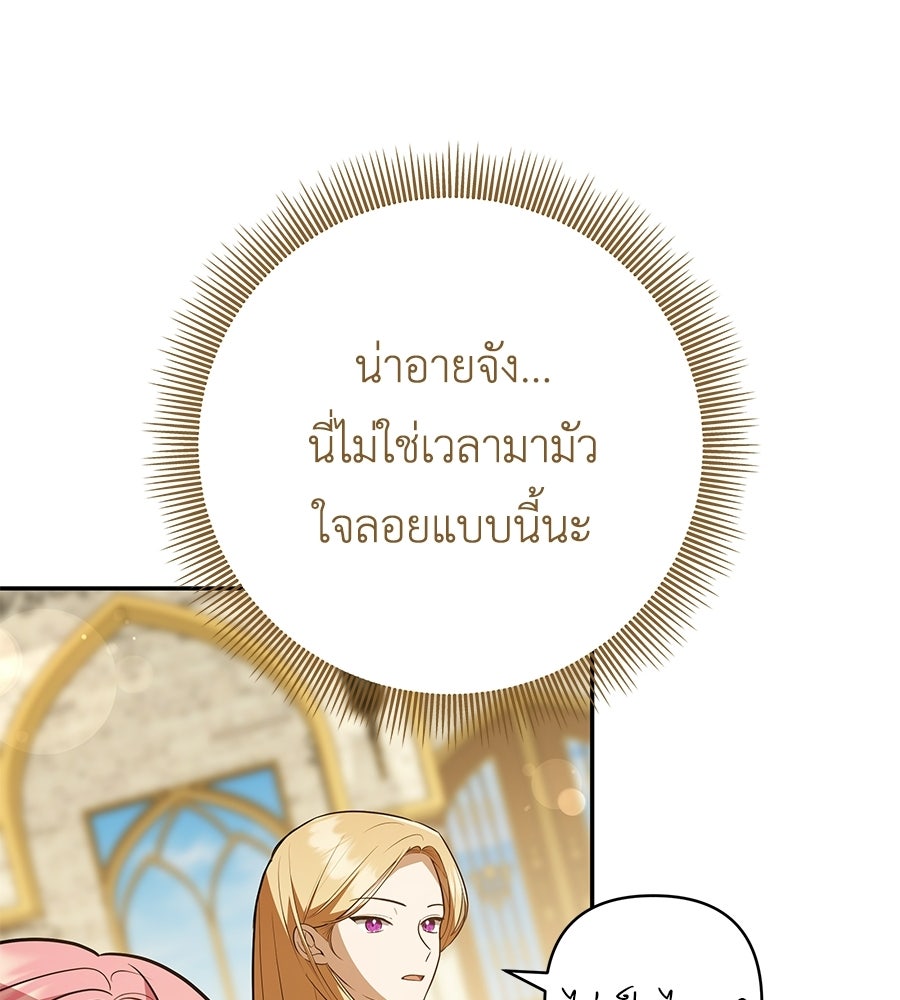 คุณพ่อของหนูคือศัตรูในชาติก่อน - หน้า 73