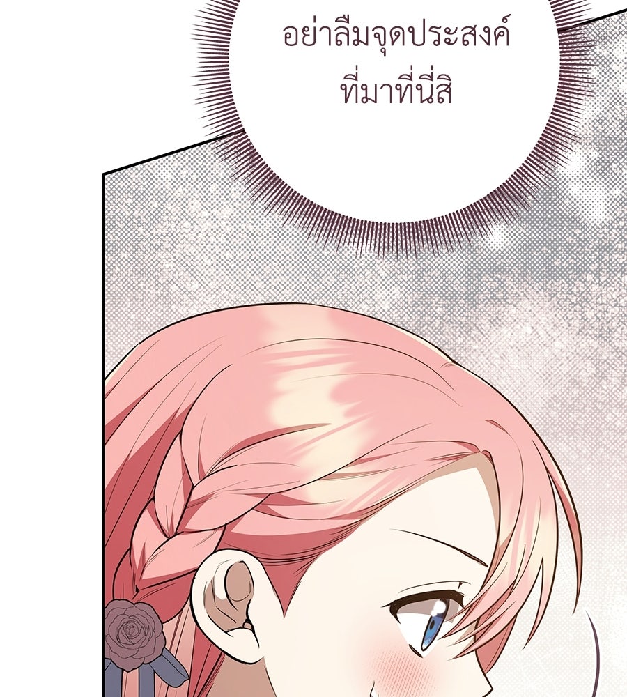 คุณพ่อของหนูคือศัตรูในชาติก่อน - หน้า 75