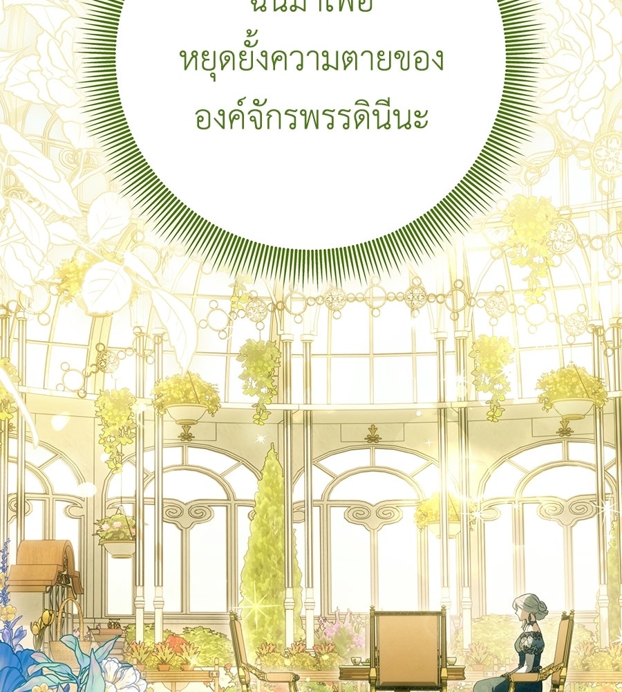คุณพ่อของหนูคือศัตรูในชาติก่อน - หน้า 77
