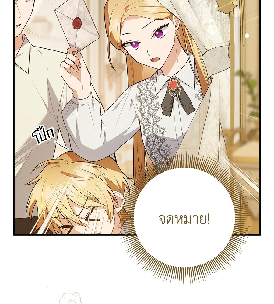 คุณพ่อของหนูคือศัตรูในชาติก่อน - หน้า 8