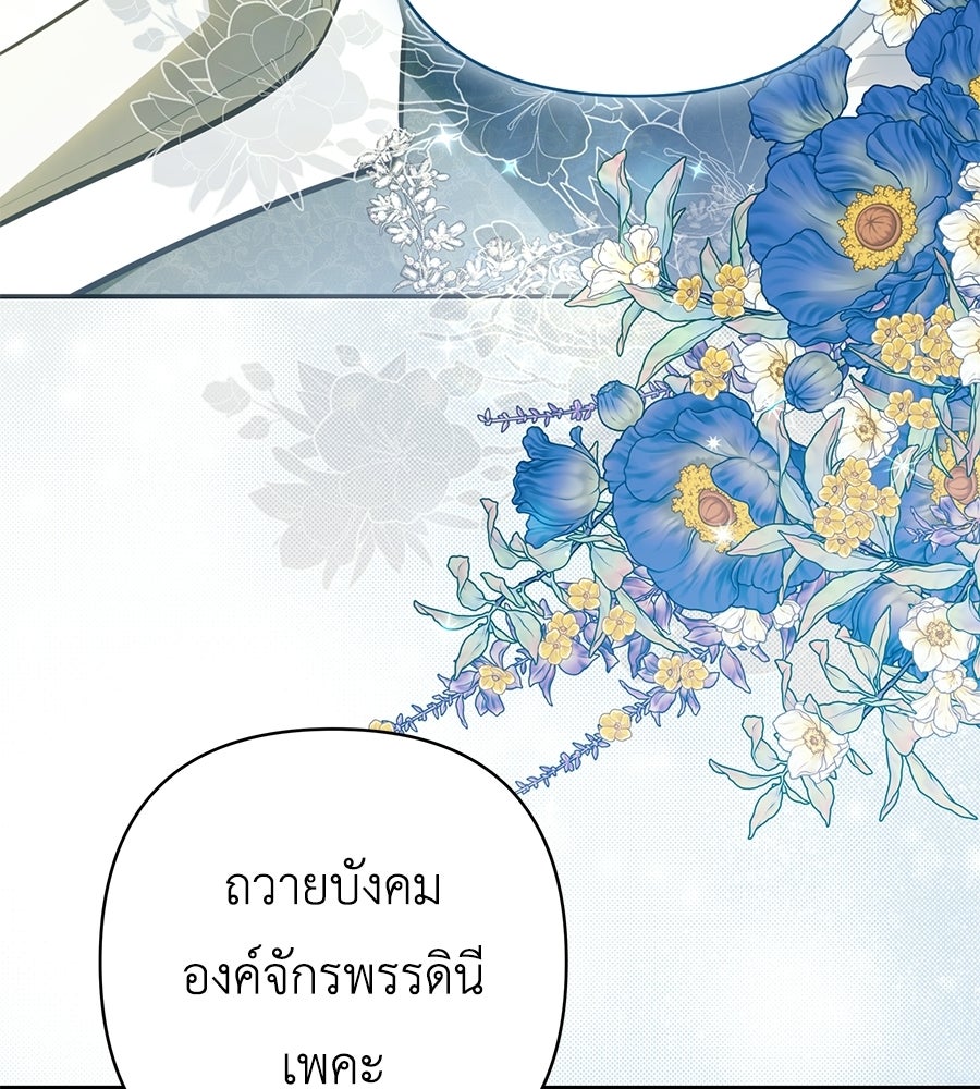 คุณพ่อของหนูคือศัตรูในชาติก่อน - หน้า 80