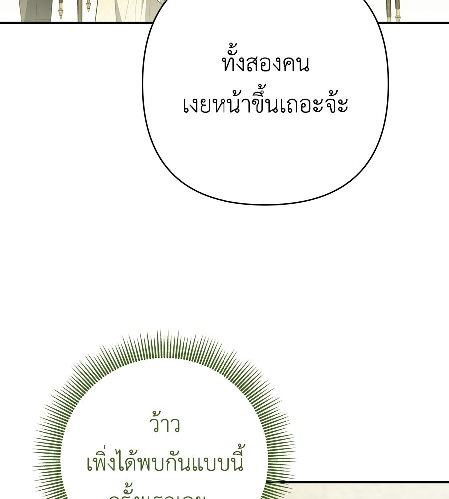คุณพ่อของหนูคือศัตรูในชาติก่อน - หน้า 82