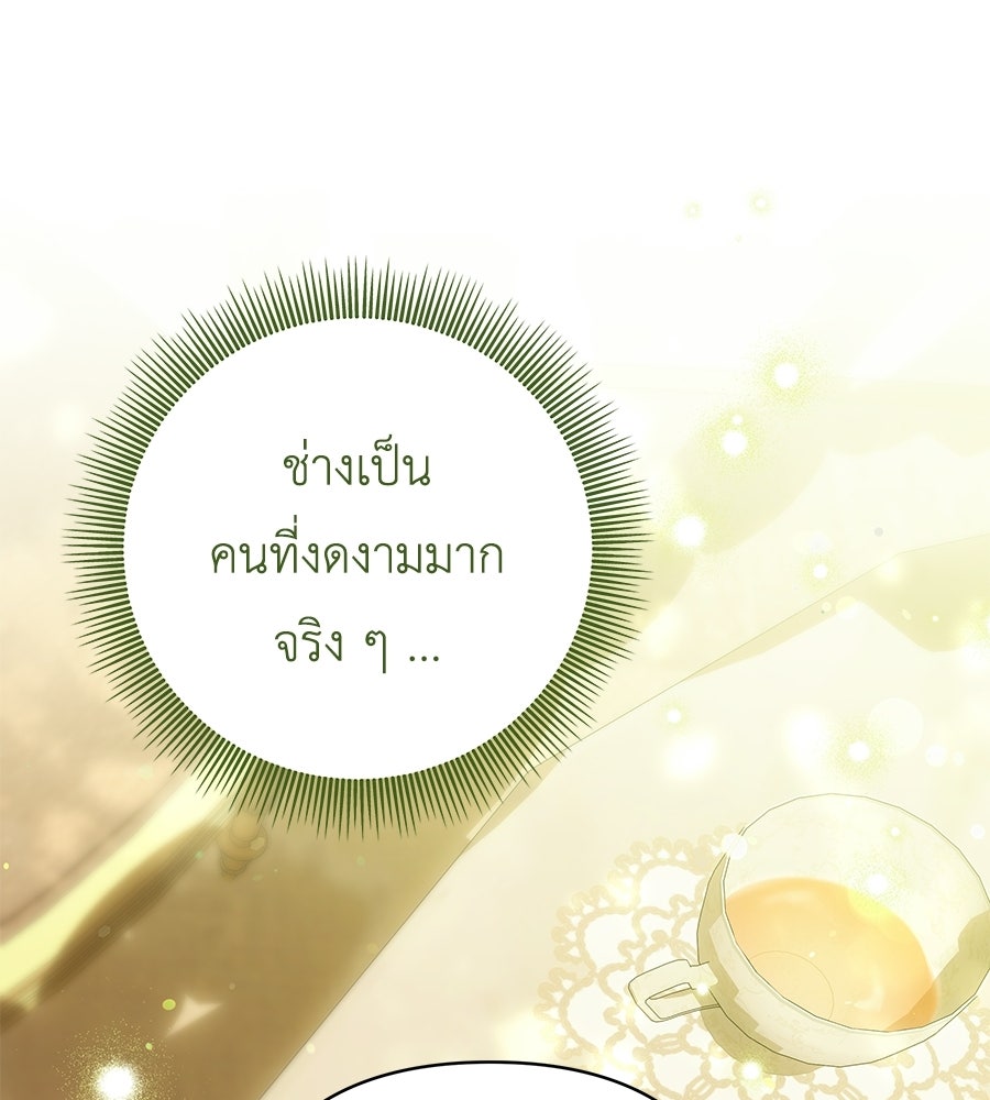 คุณพ่อของหนูคือศัตรูในชาติก่อน - หน้า 84