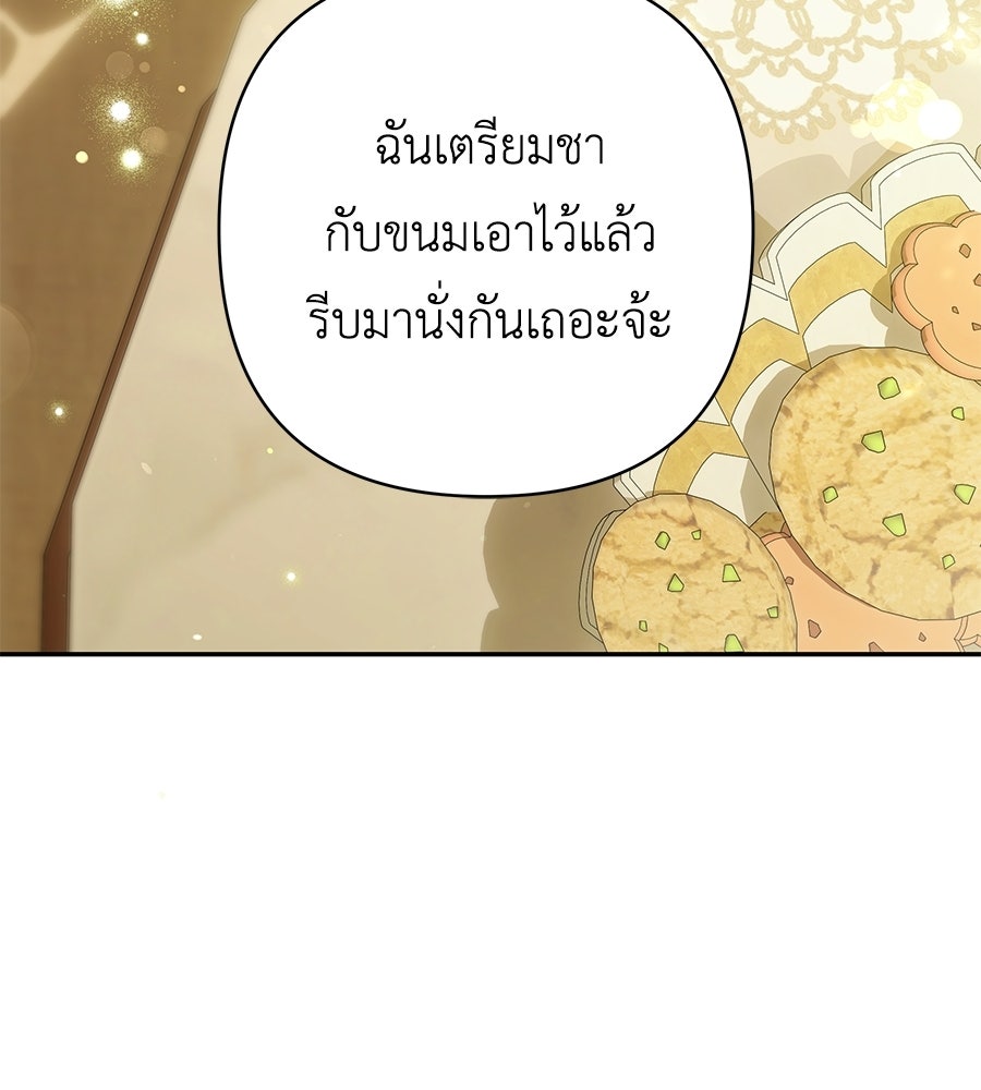 คุณพ่อของหนูคือศัตรูในชาติก่อน - หน้า 85