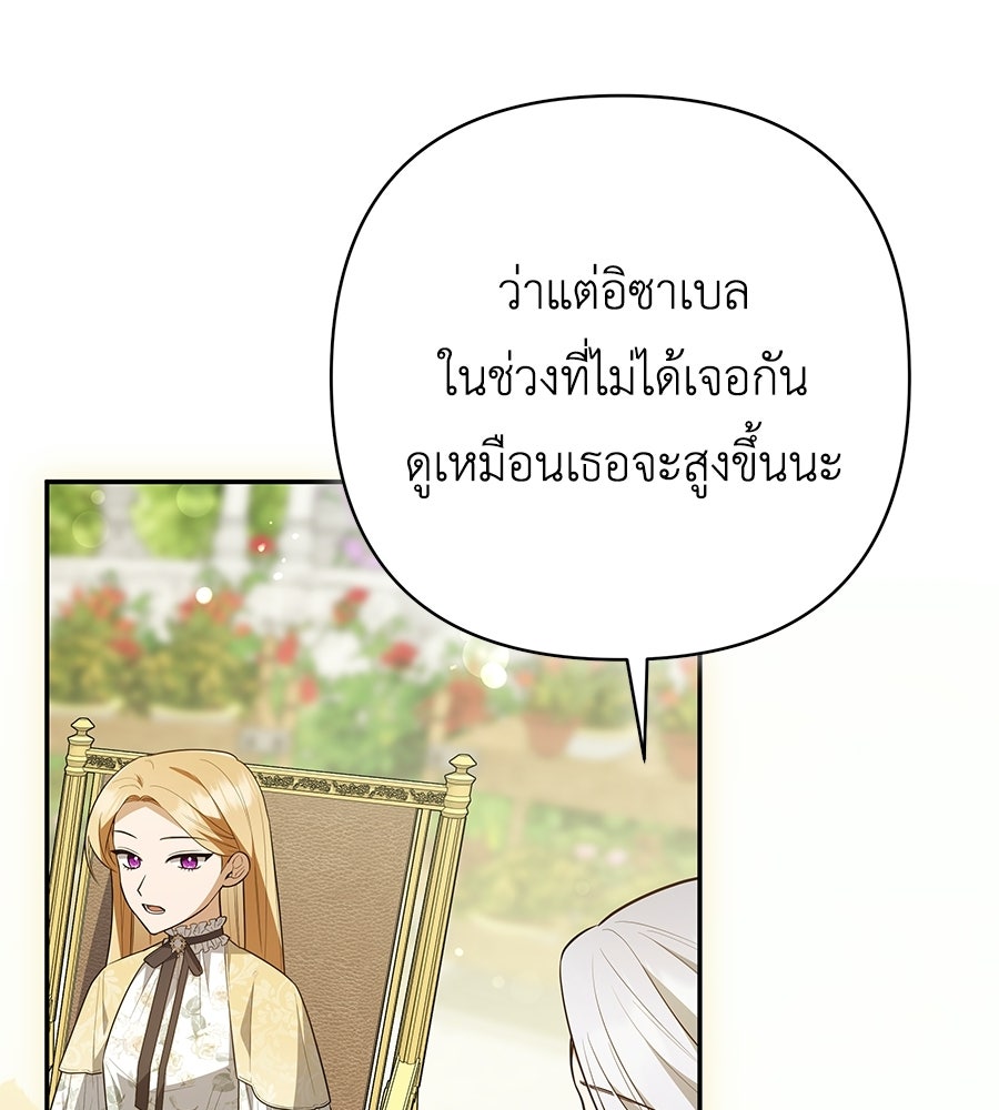 คุณพ่อของหนูคือศัตรูในชาติก่อน - หน้า 86