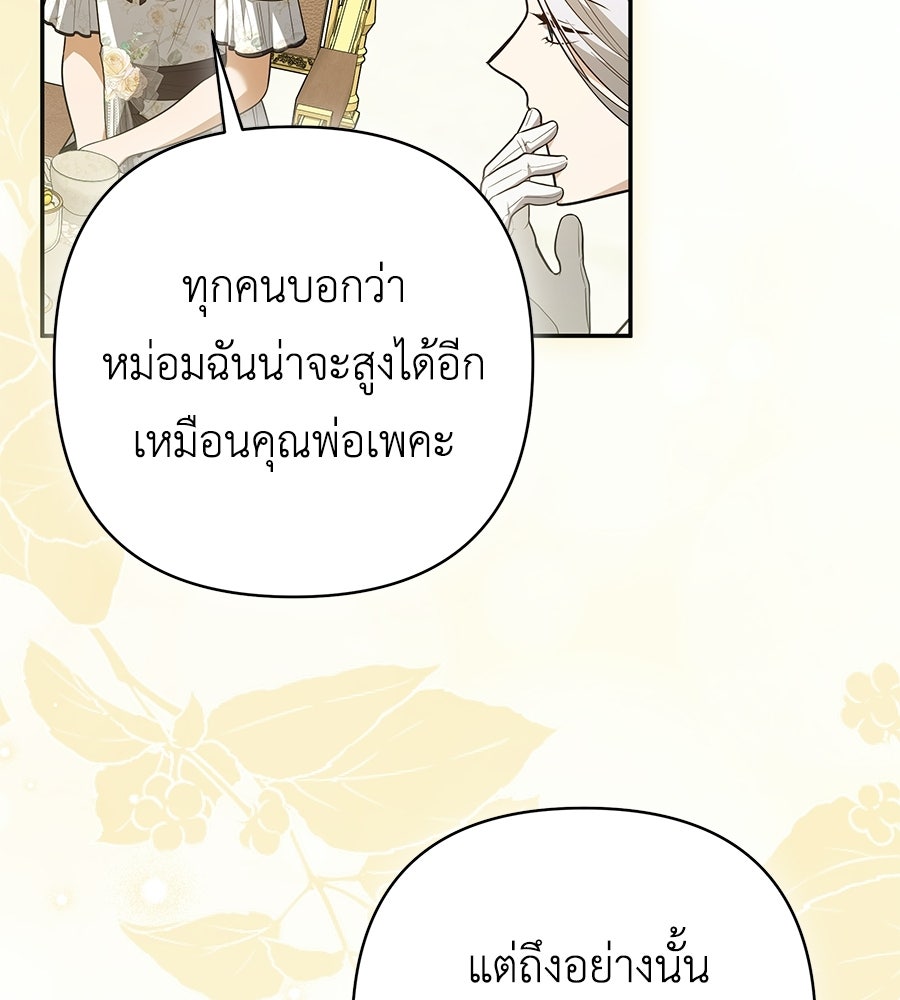 คุณพ่อของหนูคือศัตรูในชาติก่อน - หน้า 87