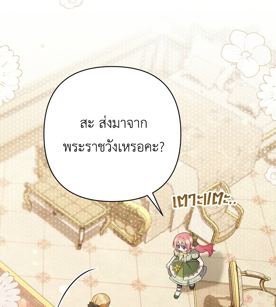 คุณพ่อของหนูคือศัตรูในชาติก่อน - หน้า 9