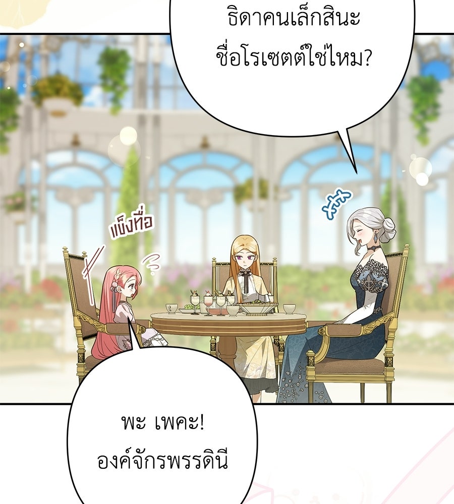 คุณพ่อของหนูคือศัตรูในชาติก่อน - หน้า 90