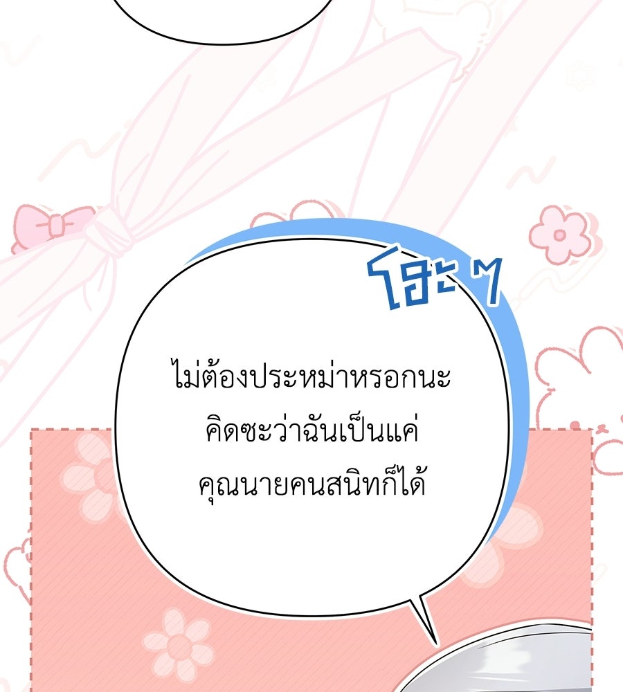 คุณพ่อของหนูคือศัตรูในชาติก่อน - หน้า 91