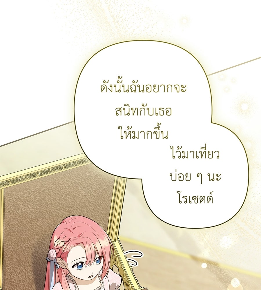 คุณพ่อของหนูคือศัตรูในชาติก่อน - หน้า 95