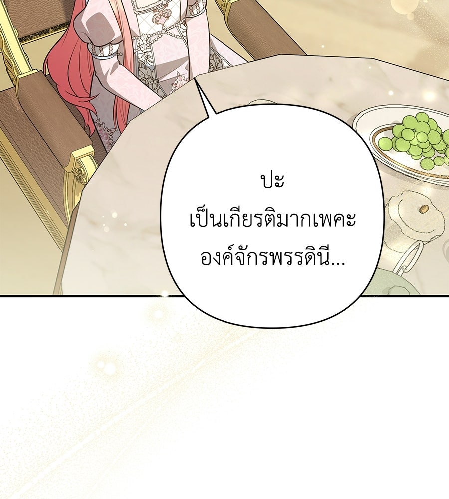 คุณพ่อของหนูคือศัตรูในชาติก่อน - หน้า 96