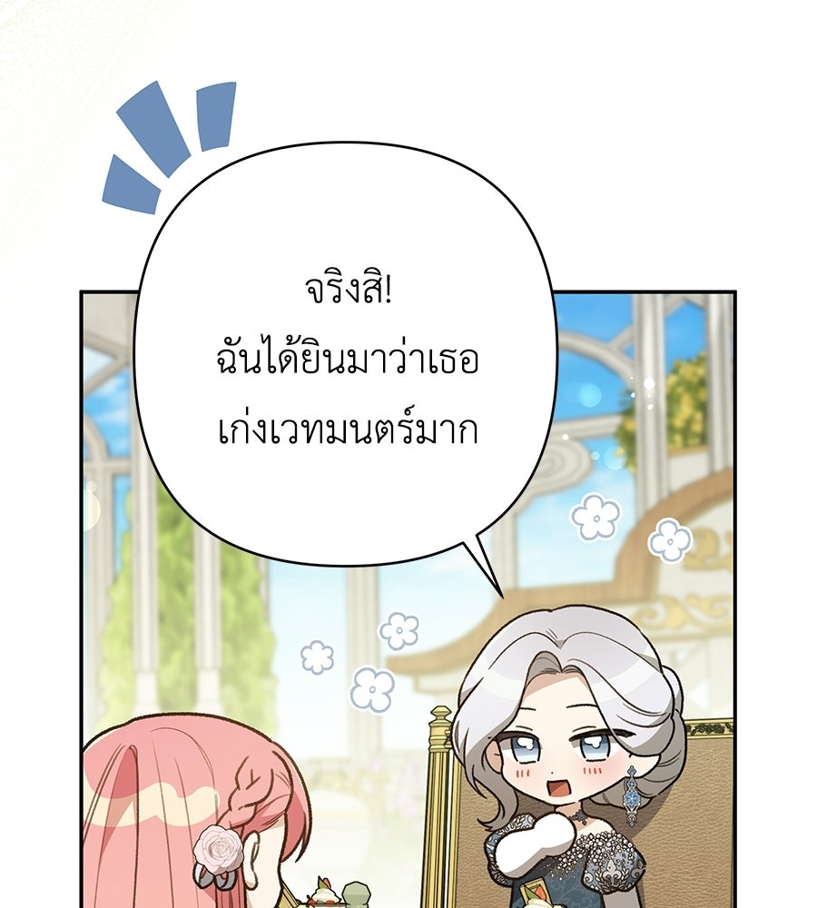 คุณพ่อของหนูคือศัตรูในชาติก่อน - หน้า 97