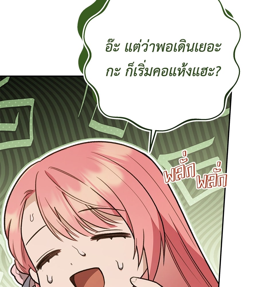 คุณพ่อของหนูคือศัตรูในชาติก่อน - หน้า 116