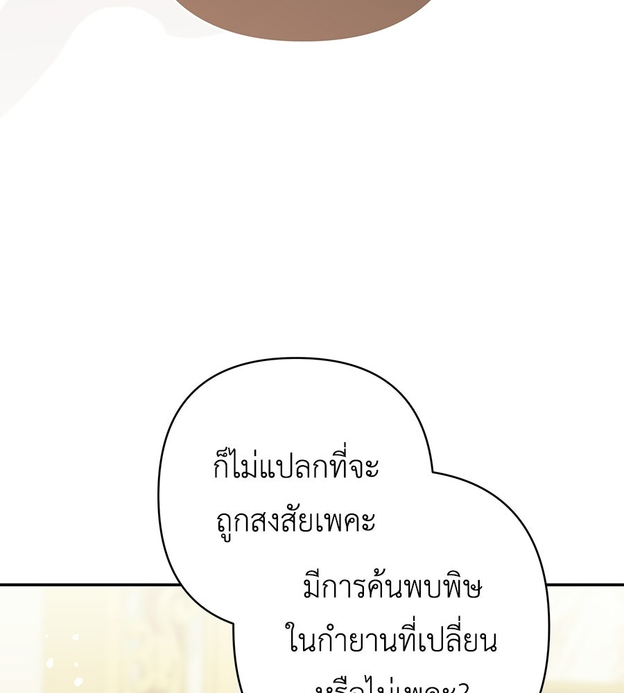คุณพ่อของหนูคือศัตรูในชาติก่อน - หน้า 22