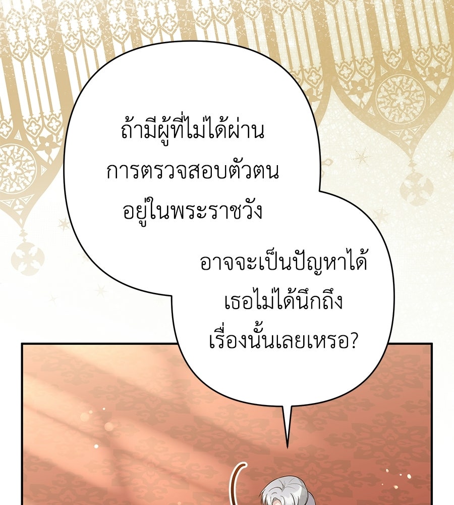คุณพ่อของหนูคือศัตรูในชาติก่อน - หน้า 3
