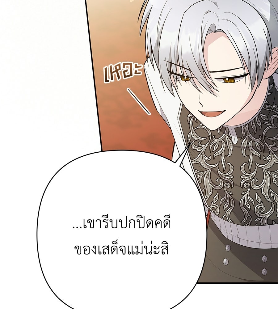 คุณพ่อของหนูคือศัตรูในชาติก่อน - หน้า 30