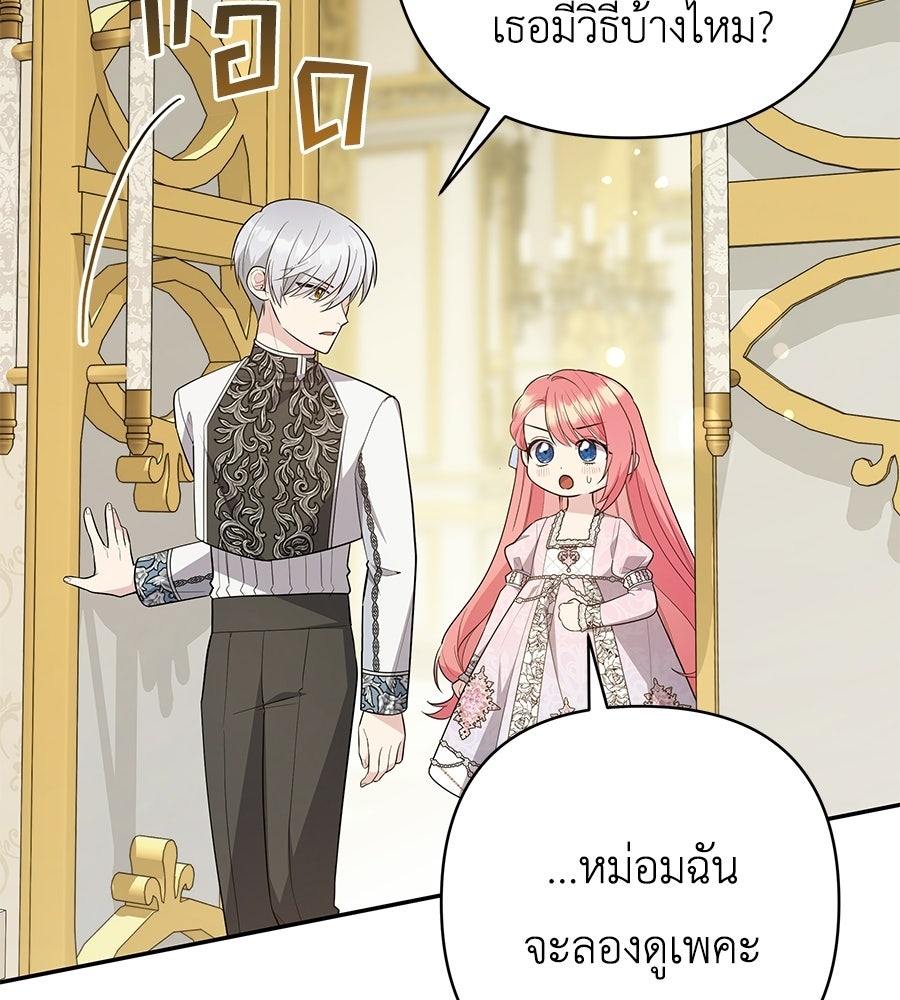 คุณพ่อของหนูคือศัตรูในชาติก่อน - หน้า 32