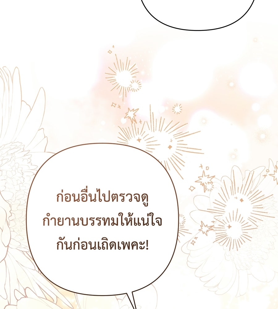 คุณพ่อของหนูคือศัตรูในชาติก่อน - หน้า 33