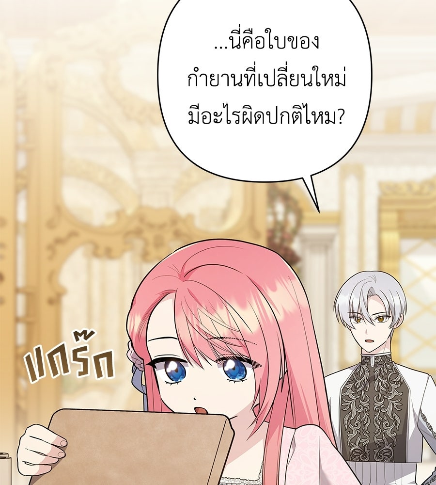 คุณพ่อของหนูคือศัตรูในชาติก่อน - หน้า 39