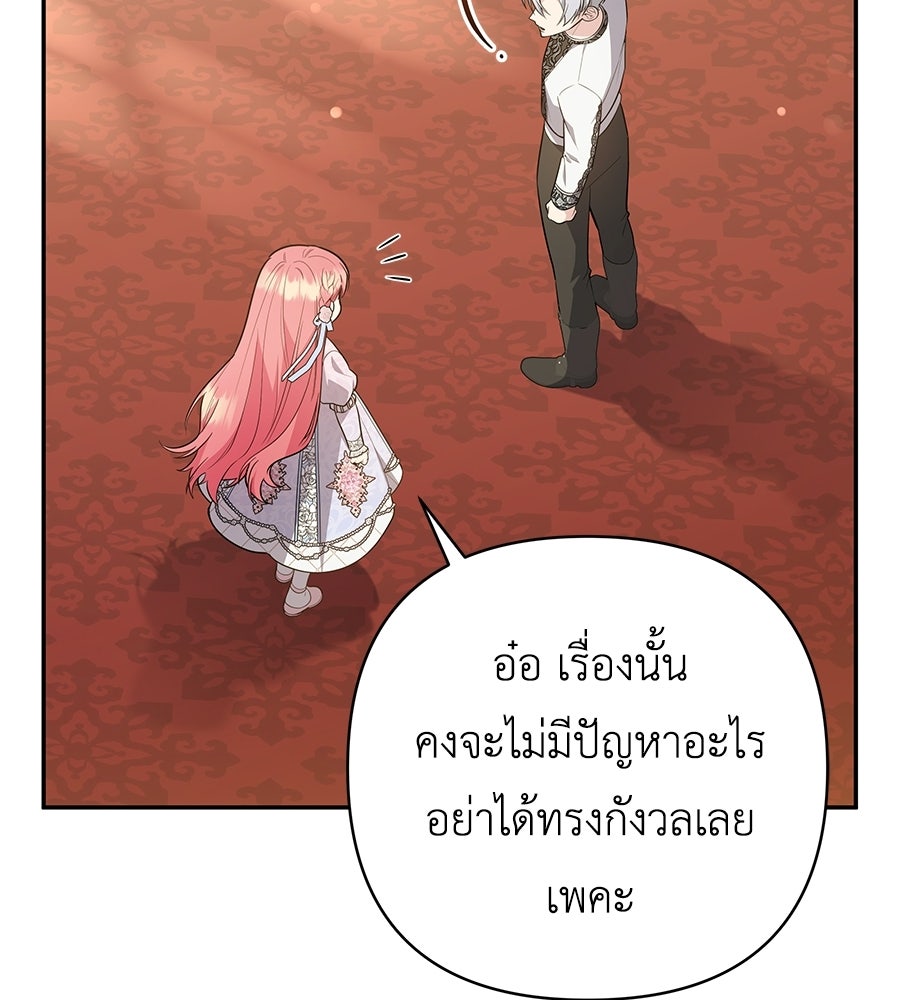 คุณพ่อของหนูคือศัตรูในชาติก่อน - หน้า 4