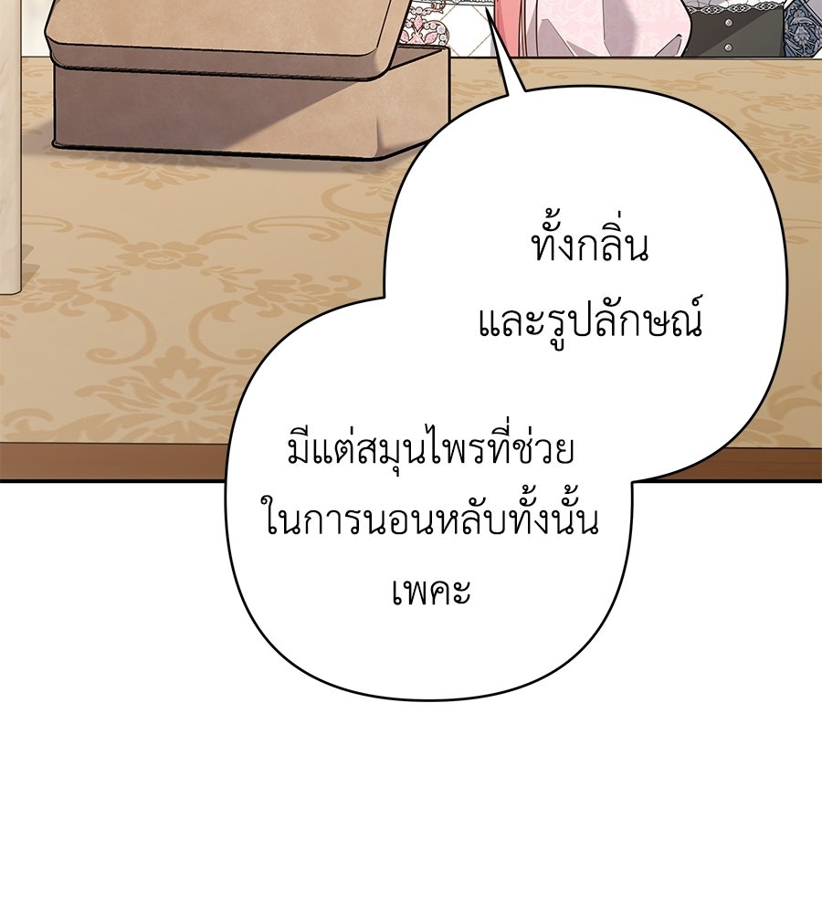 คุณพ่อของหนูคือศัตรูในชาติก่อน - หน้า 40