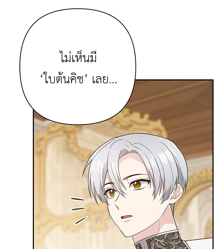 คุณพ่อของหนูคือศัตรูในชาติก่อน - หน้า 41
