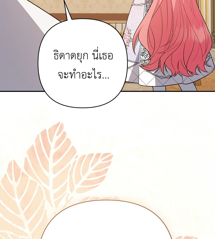 คุณพ่อของหนูคือศัตรูในชาติก่อน - หน้า 44
