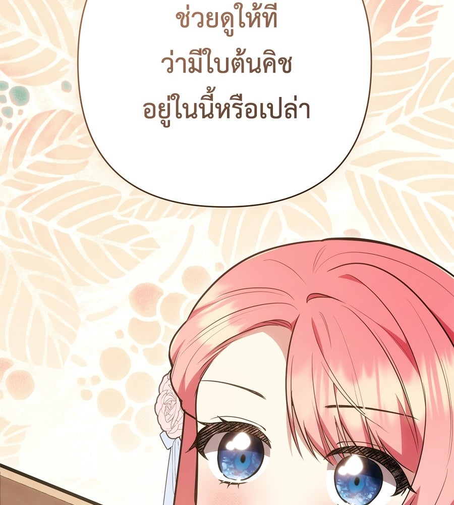 คุณพ่อของหนูคือศัตรูในชาติก่อน - หน้า 45