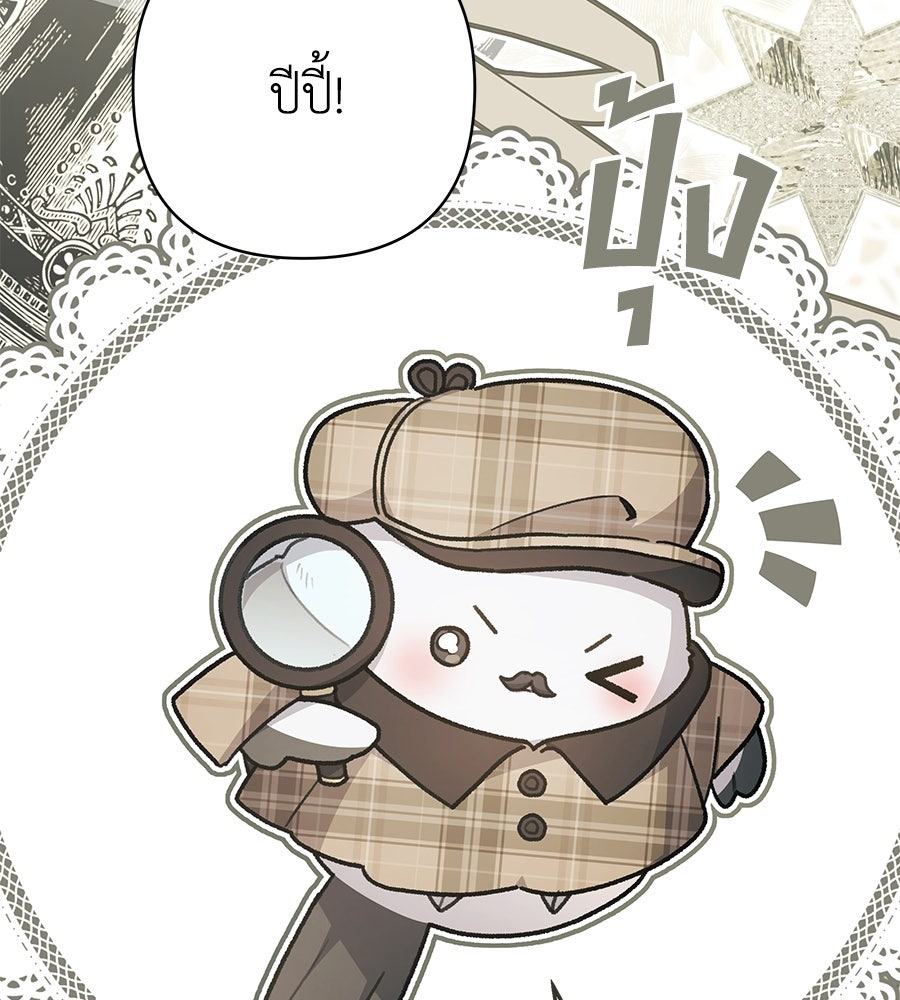 คุณพ่อของหนูคือศัตรูในชาติก่อน - หน้า 49