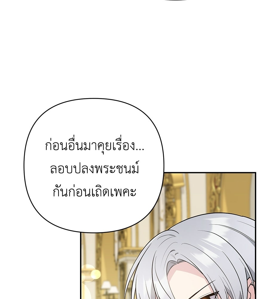 คุณพ่อของหนูคือศัตรูในชาติก่อน - หน้า 5