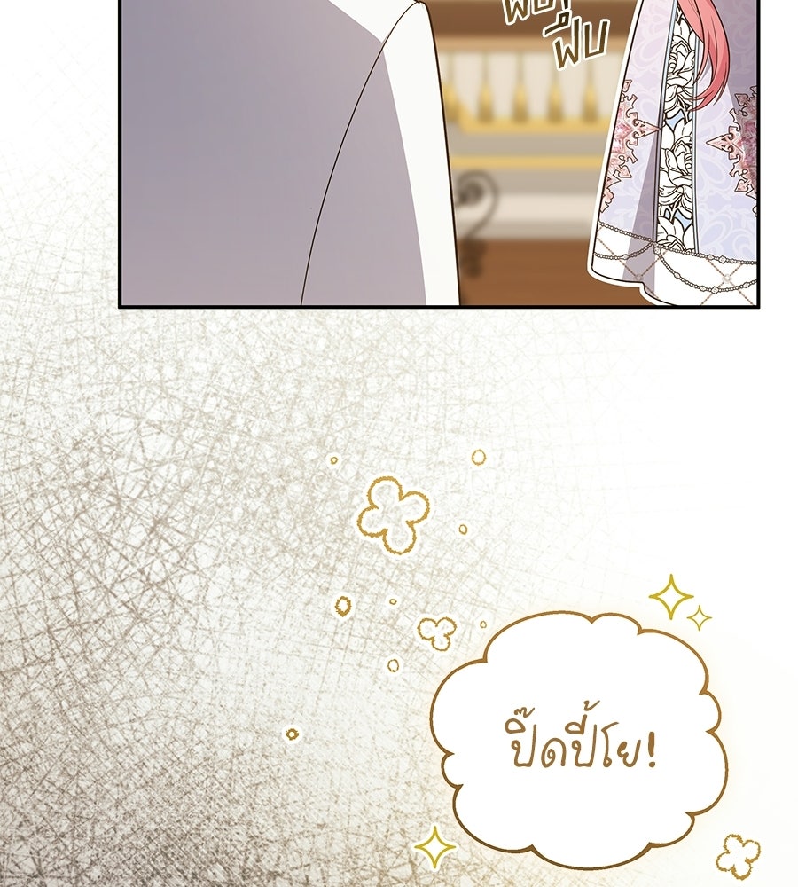 คุณพ่อของหนูคือศัตรูในชาติก่อน - หน้า 52