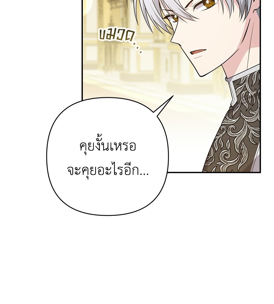คุณพ่อของหนูคือศัตรูในชาติก่อน - หน้า 6