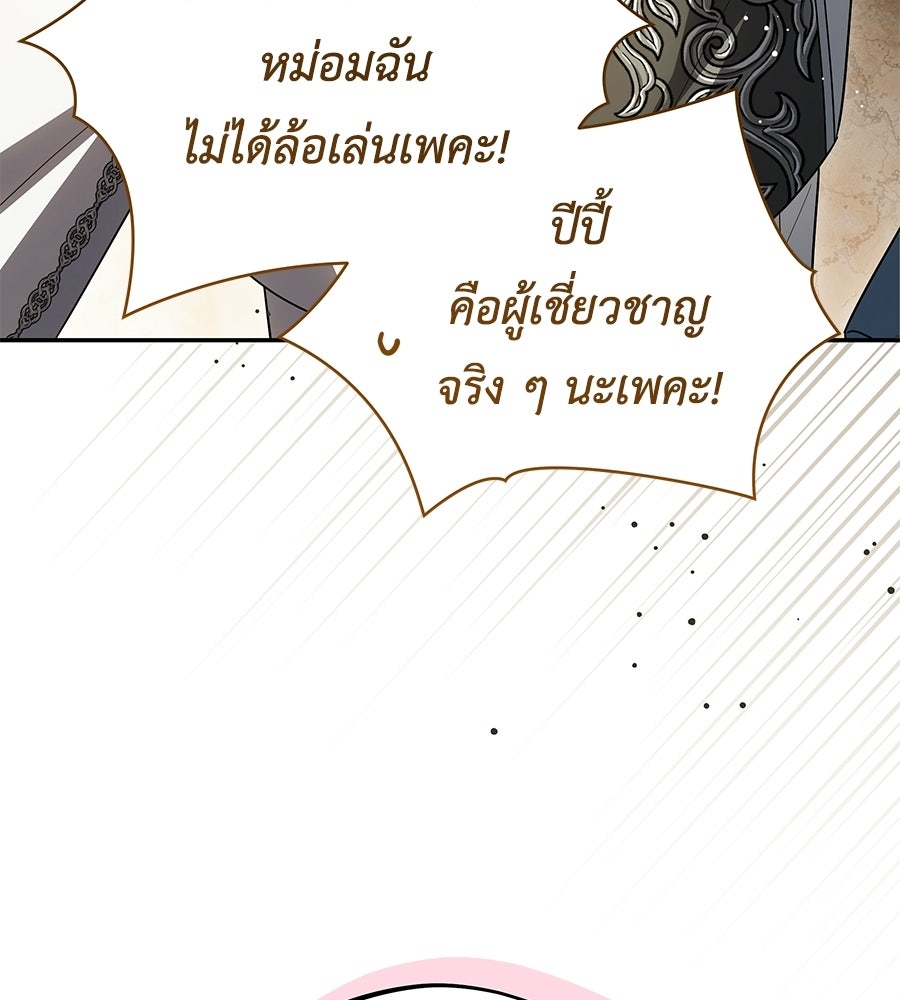 คุณพ่อของหนูคือศัตรูในชาติก่อน - หน้า 64