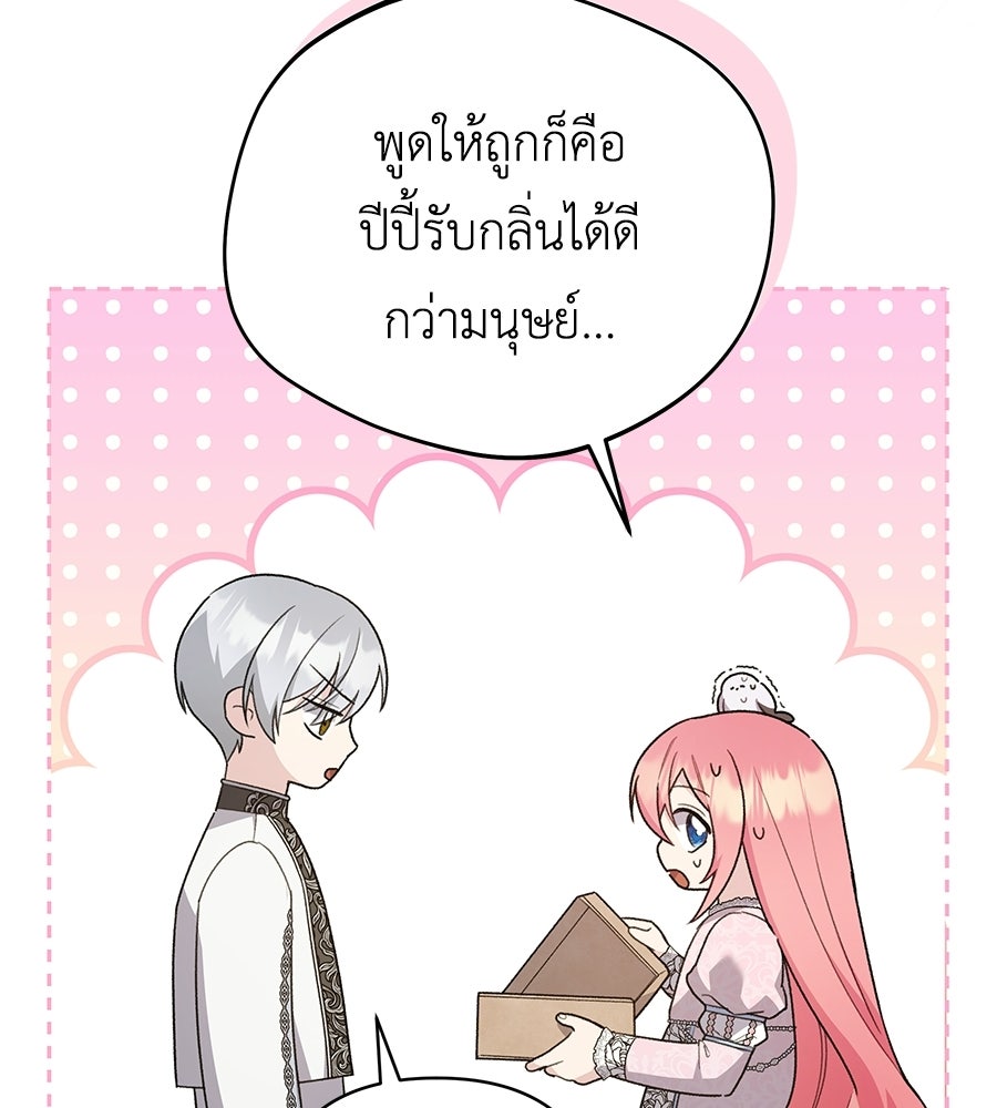 คุณพ่อของหนูคือศัตรูในชาติก่อน - หน้า 65