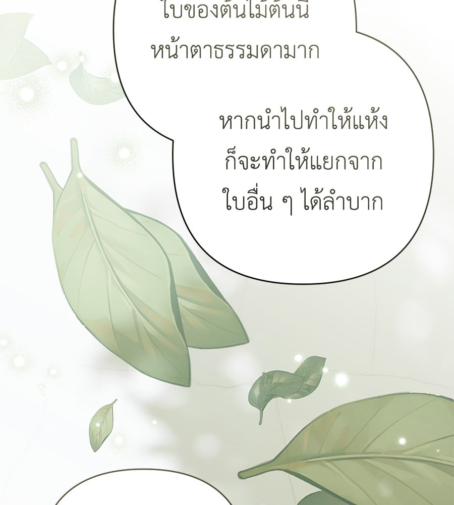 คุณพ่อของหนูคือศัตรูในชาติก่อน - หน้า 69