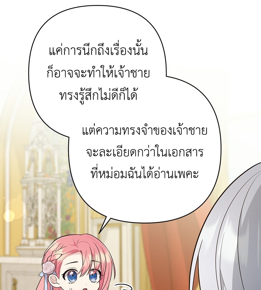คุณพ่อของหนูคือศัตรูในชาติก่อน - หน้า 7