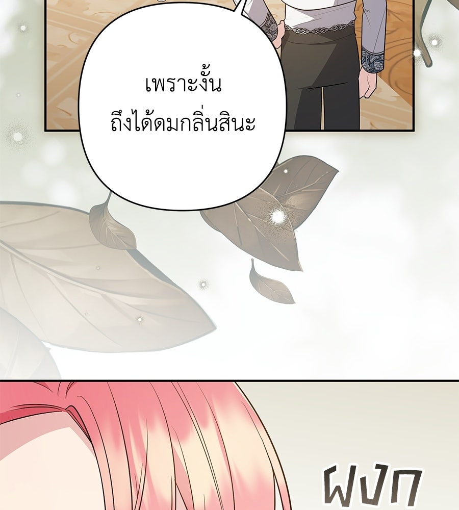 คุณพ่อของหนูคือศัตรูในชาติก่อน - หน้า 71