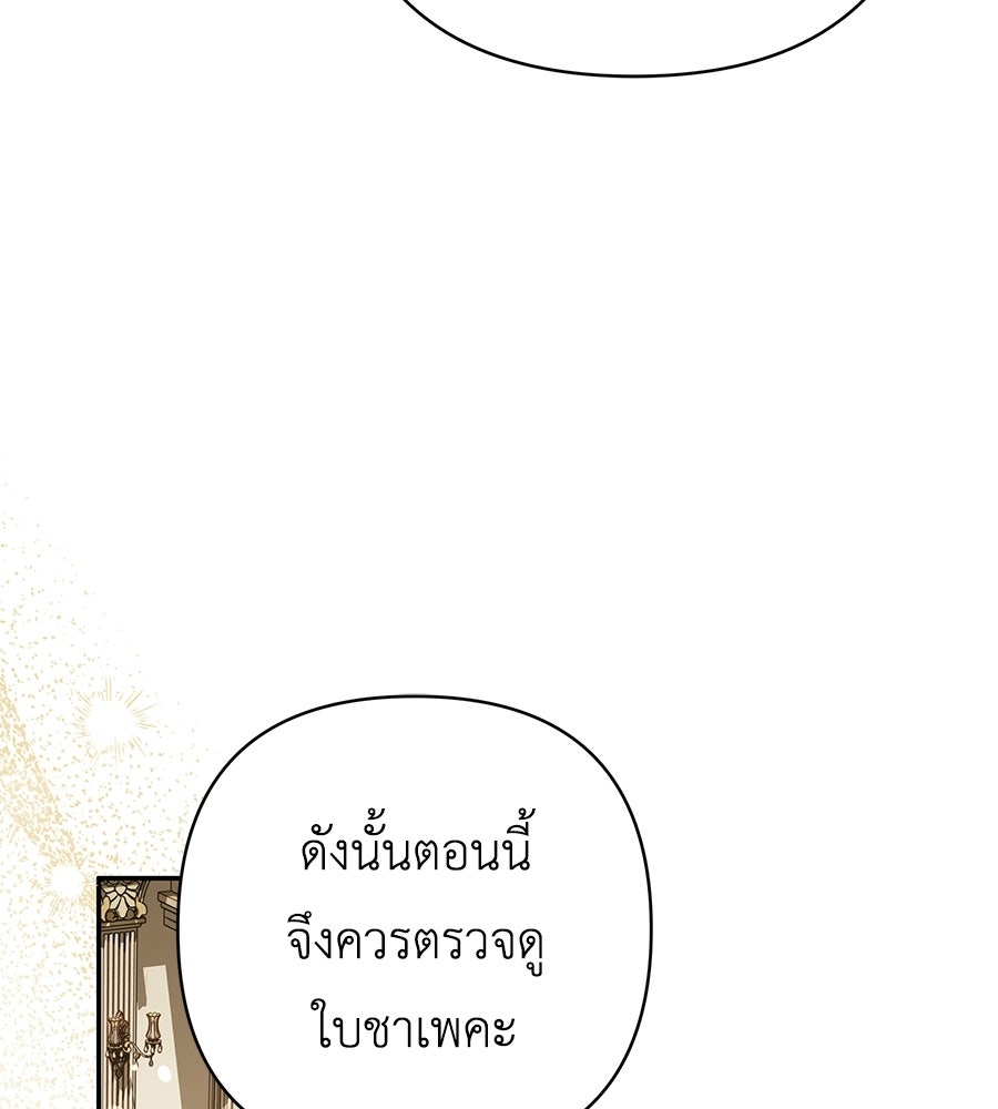 คุณพ่อของหนูคือศัตรูในชาติก่อน - หน้า 73
