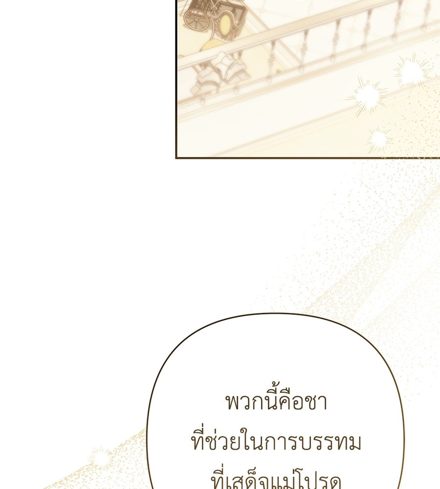 คุณพ่อของหนูคือศัตรูในชาติก่อน - หน้า 75