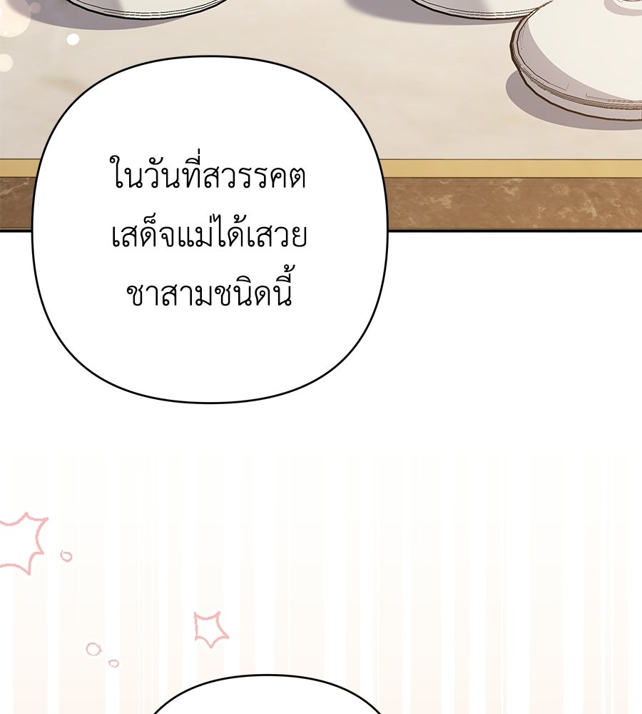 คุณพ่อของหนูคือศัตรูในชาติก่อน - หน้า 77