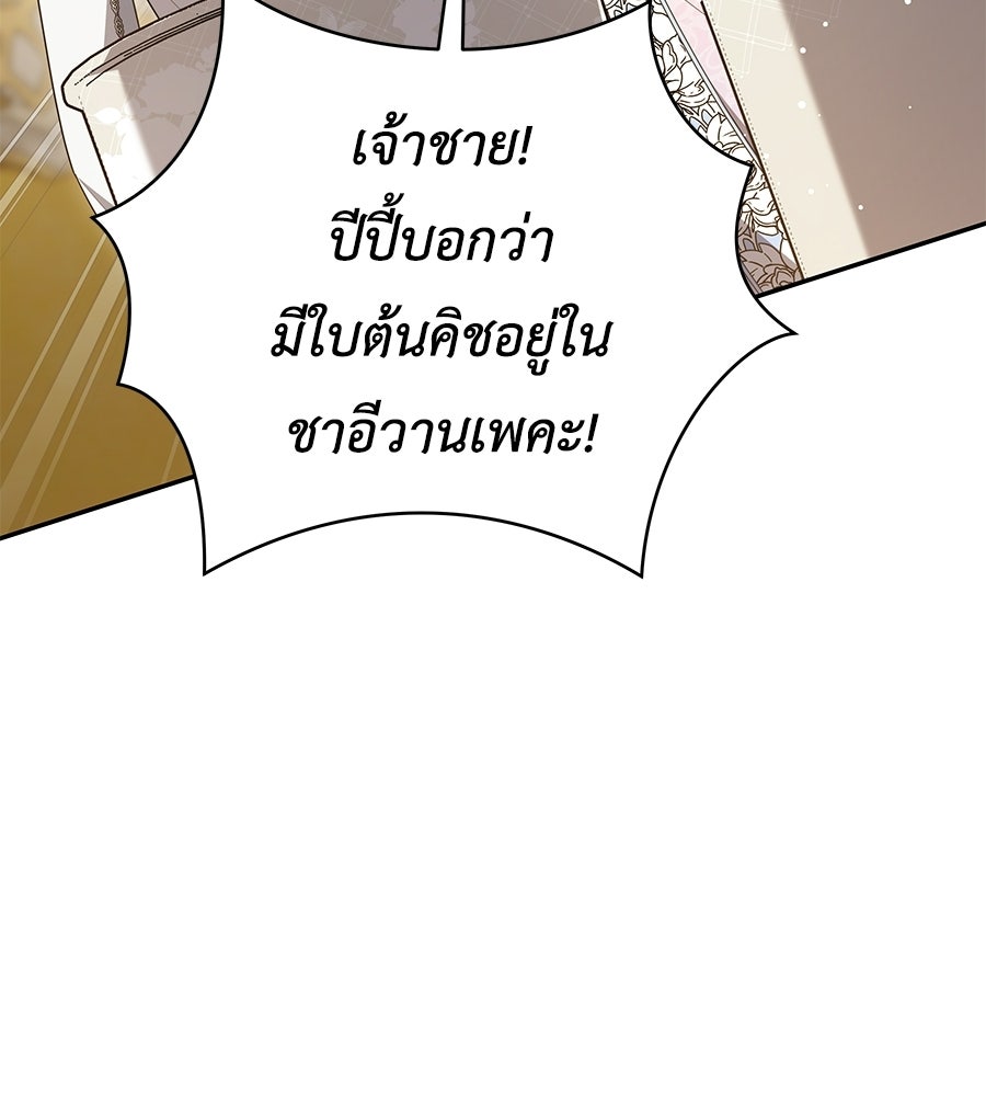 คุณพ่อของหนูคือศัตรูในชาติก่อน - หน้า 84